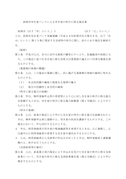 匝瑳市空き家バンクによる空き家の仲介に係る協定書 [79KB pdfファイル]