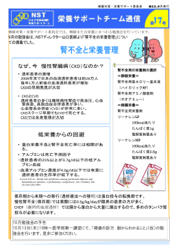 腎不全と栄養管理 - 日本大学医学部