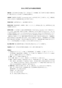 PDF（267KB） - 日本小児腎不全学会