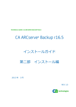 CA ARCserve Backup r16.5 for Windows インストールガイド