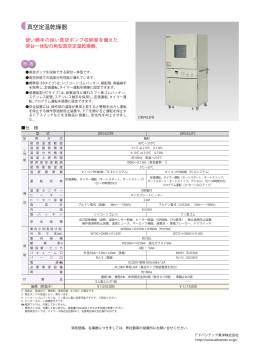 真空定温乾燥器 DRV422FB