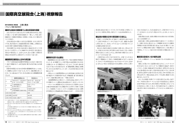 中国上海で開催された国際真空展を視察