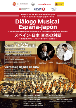 日本スペイン交流 400周年記念コンサート