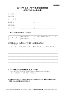 PDF版ホストファミリー申込書
