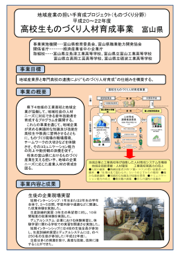 富山県 実施報告書 （PDF:550KB）