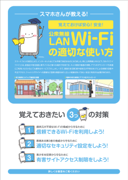 の適切な使い方 Wi-Fi 公衆無線 LAN