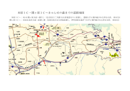 米原IC・関ヶ原ICからの道路地図（PDF：91KB）