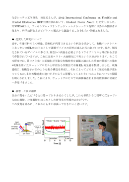 化学システム工学専攻 田辺元さんが、2012 International Conference
