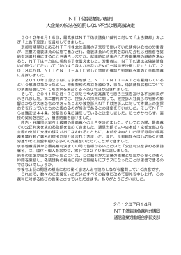 NTT偽装請負裁判弁護団 通信産業労働組合京都支部の声明