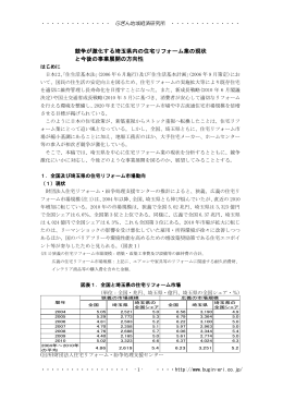 競争が激化する埼玉県内の住宅リフォーム業の現状 と今後の事業展開