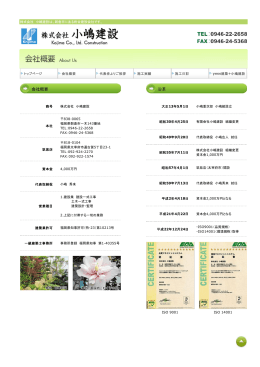 株式会社 小嶋建設は、朝倉市にある総合建設会社です。 トップページ