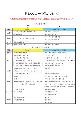 ドレスコード：芦原ゴルフクラブ（PDF）