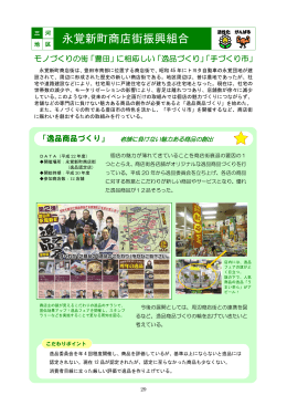 永覚新町商店街振興組合(ファイル名:t_eikaku サイズ:394 KB)