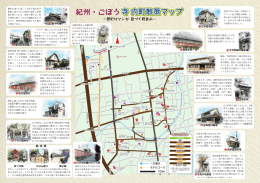 2 紀州・ごぼう 寺内町散策マップ（PDF：2.1MB）