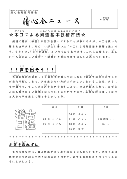 木刀 による剣道 基本 技 稽古法 ！！声 を出 そう！！