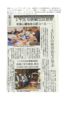 島根トレーニングサイト(サイト長 谷浦博之六日市病院院長)は、教育委員