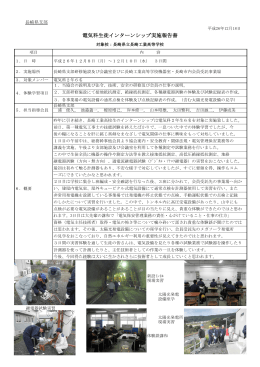 インターンシップ実施報告書 - 一般社団法人 九州電気管理技術者協会