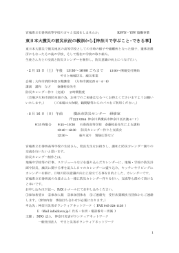 詳細と参加申込はこちら - 神奈川災害ボランティアネットワーク