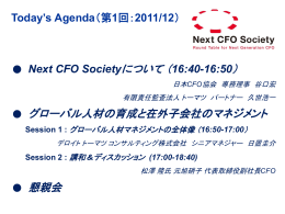 ダウンロード - 日本CFO協会