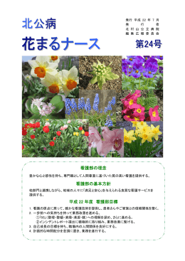 「花まるナース第24号」（PDF：895kB）
