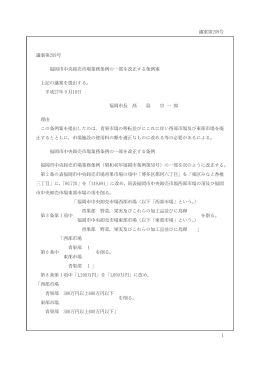 福岡市中央卸売市場業務条例の一部を改正する条例案