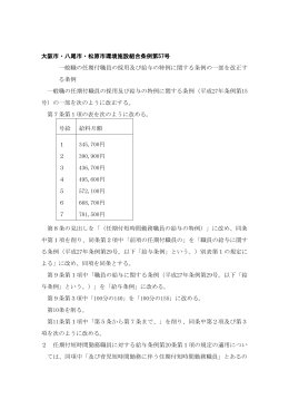 一般職の任期付職員の採用及び給与の特例に関する条例の一部を改正