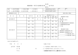 健康保険資格取得・喪失証明書