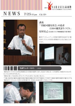 講義 「「持続可能な社会」の追求 -日本の観光まちづくり-」