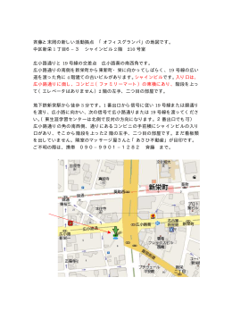 斉藤と末岡の新しい活動拠点 「オフィスグランパ」の地図です。 中区新栄