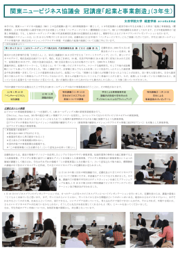 開講報告（8） - 文京学院大学