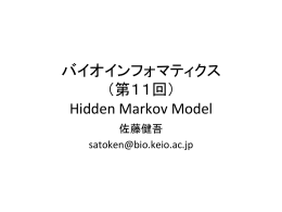バイオインフォマティクス （第11回） Hidden Markov Model