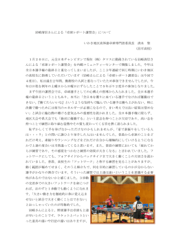 岩崎清信さんによる「卓球レポート講習会」について