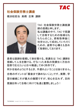 社会保険労務士講座