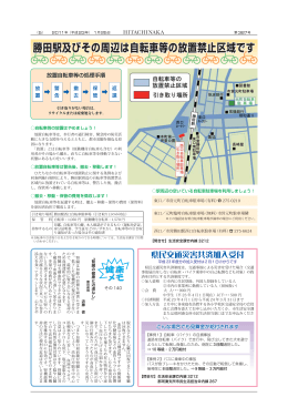 勝田駅及びその周辺は自転車等の放置禁止区域です
