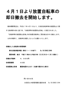 飯田橋駅周辺自転車等放置禁止区域指定ちらし(PDFファイル