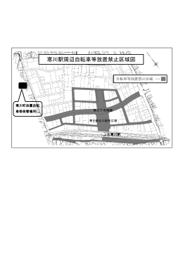 寒川駅周辺自転車等放置禁止区域図
