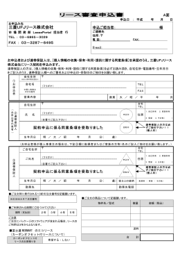 リース審査申込書 三菱UFJリース株式会社