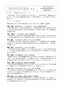 情報処理科通信No.1