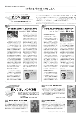 私の米国留学 - The Japan Times