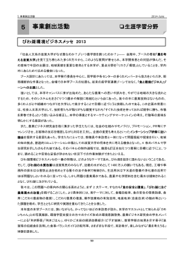 びわ湖環境ビジネスメッセ 2013