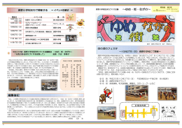 長野小学校区まちづくり会議～ゆめ・街・ながの～情報紙Vol.5（PDF：1.4