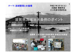 滋賀県流域治水条例のポイント