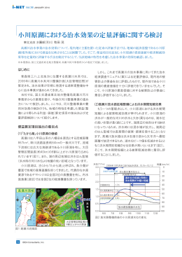 小川原湖における治水効果の定量評価に関する検討