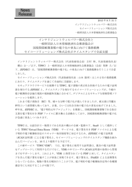 News Release - 一般財団法人日本情報経済社会推進協会
