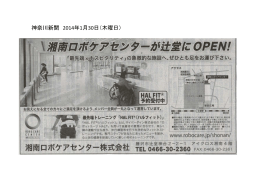神奈川新聞 2014年1月30日（木曜日）