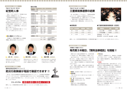 三重県知事選挙の結果 毎月第3木曜日、「無料法律相談」を