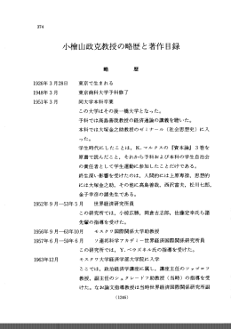 小檜山政克教授の略歴と著作目録 - 立命館大学経済学部 論文検索