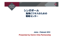 シンガポール船舶・海事セミナー（2012年2月） - Kelvin Chia Partnership