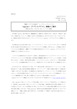 「applim＋（アプリムプラス）」開催のご案内 賞金30万円、7月4日