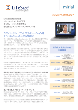 LifeSize® Softphone™ ユニバーサル ビデオ コラボレーションを すべて